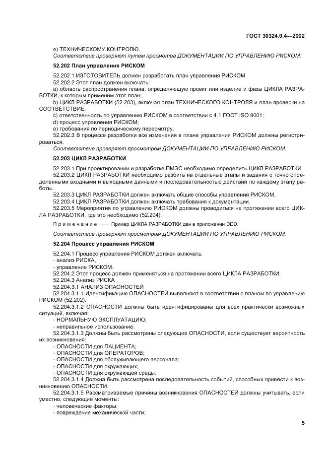 ГОСТ 30324.0.4-2002, страница 12