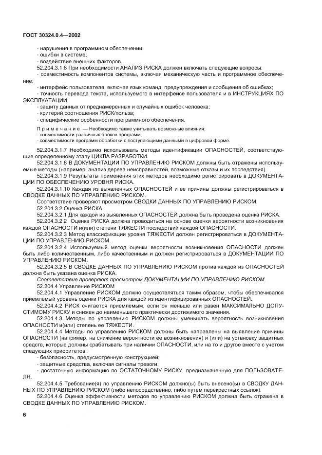 ГОСТ 30324.0.4-2002, страница 13