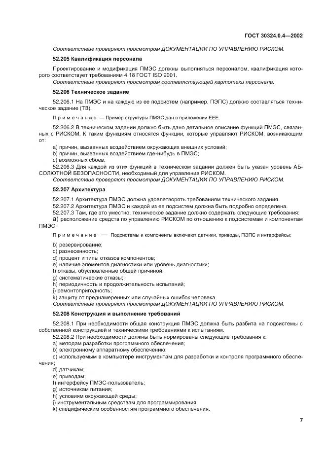 ГОСТ 30324.0.4-2002, страница 14