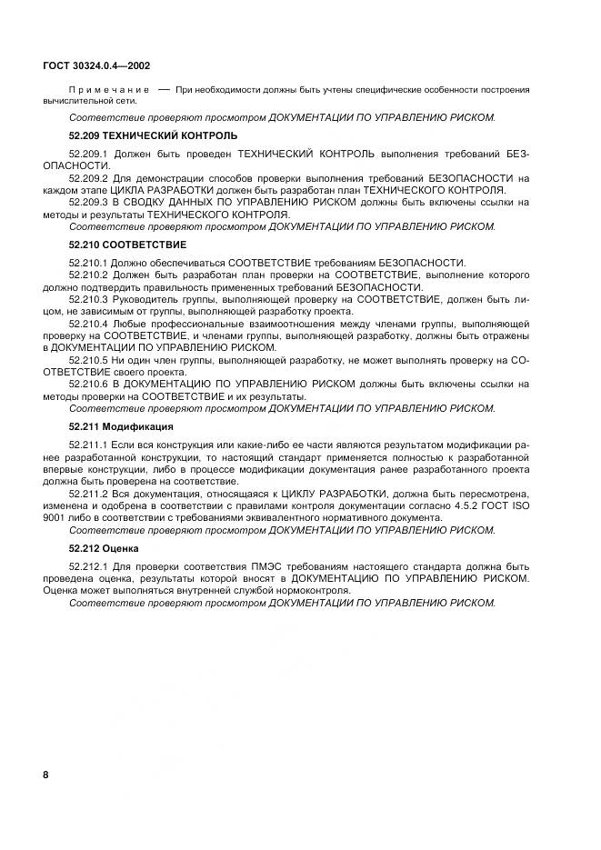 ГОСТ 30324.0.4-2002, страница 15