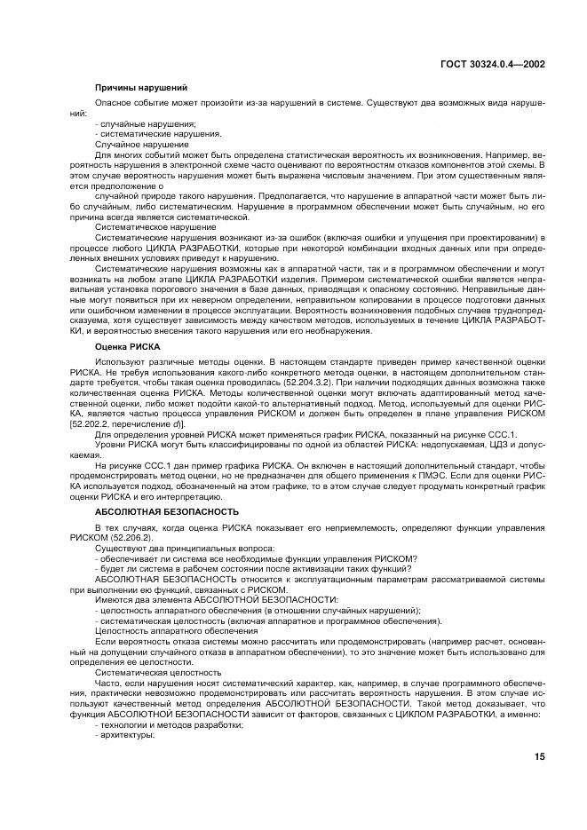 ГОСТ 30324.0.4-2002, страница 22