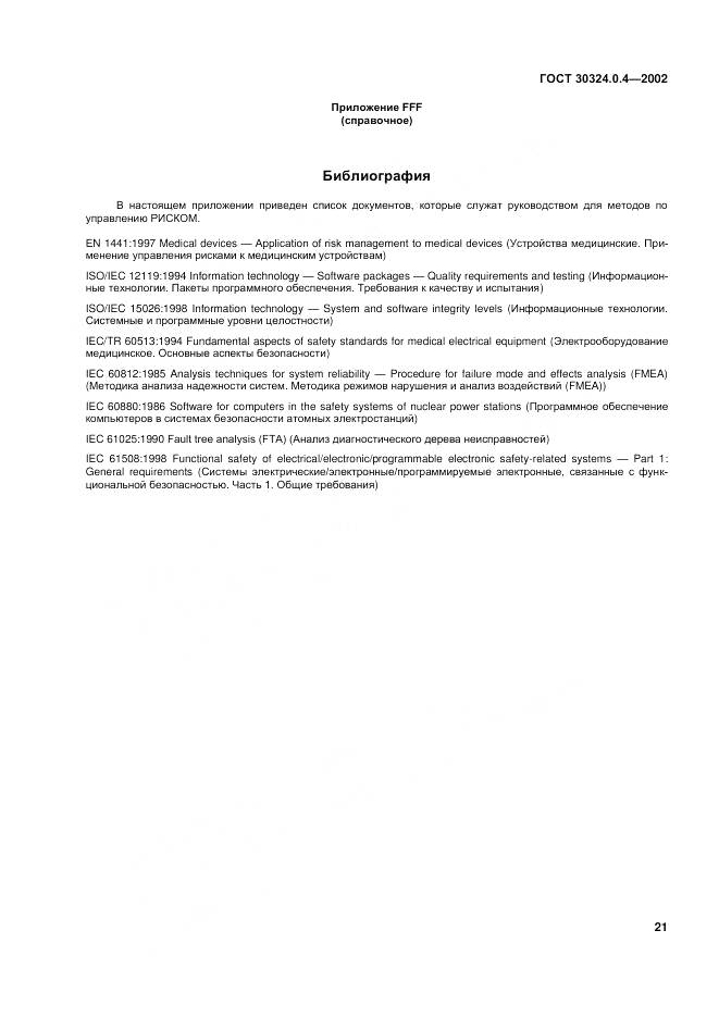 ГОСТ 30324.0.4-2002, страница 28