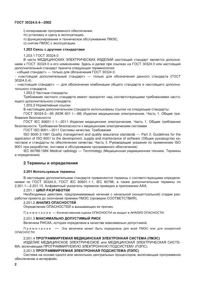 ГОСТ 30324.0.4-2002, страница 9