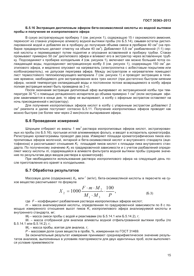 ГОСТ 30363-2013, страница 17