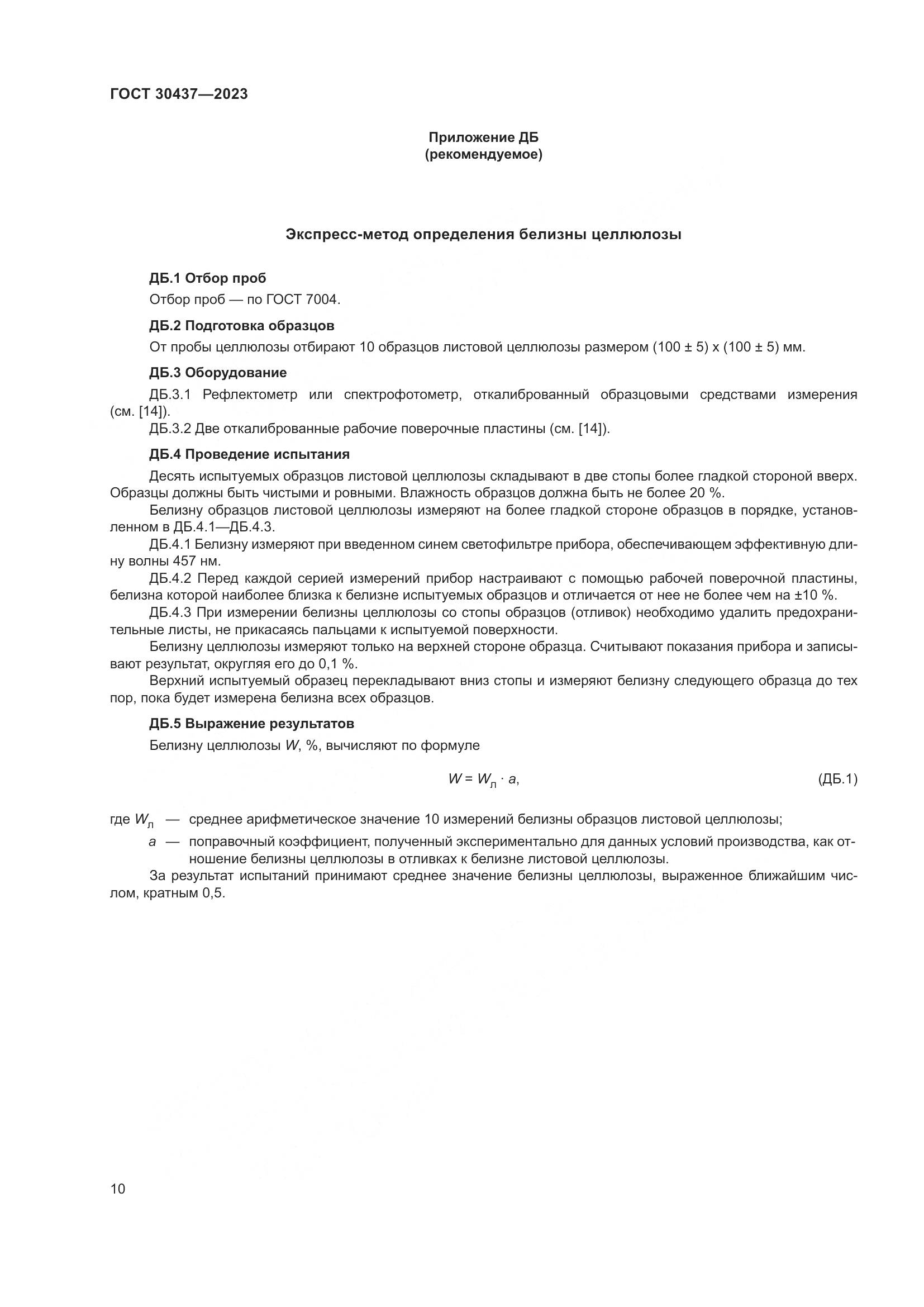 ГОСТ 30437-2023, страница 15