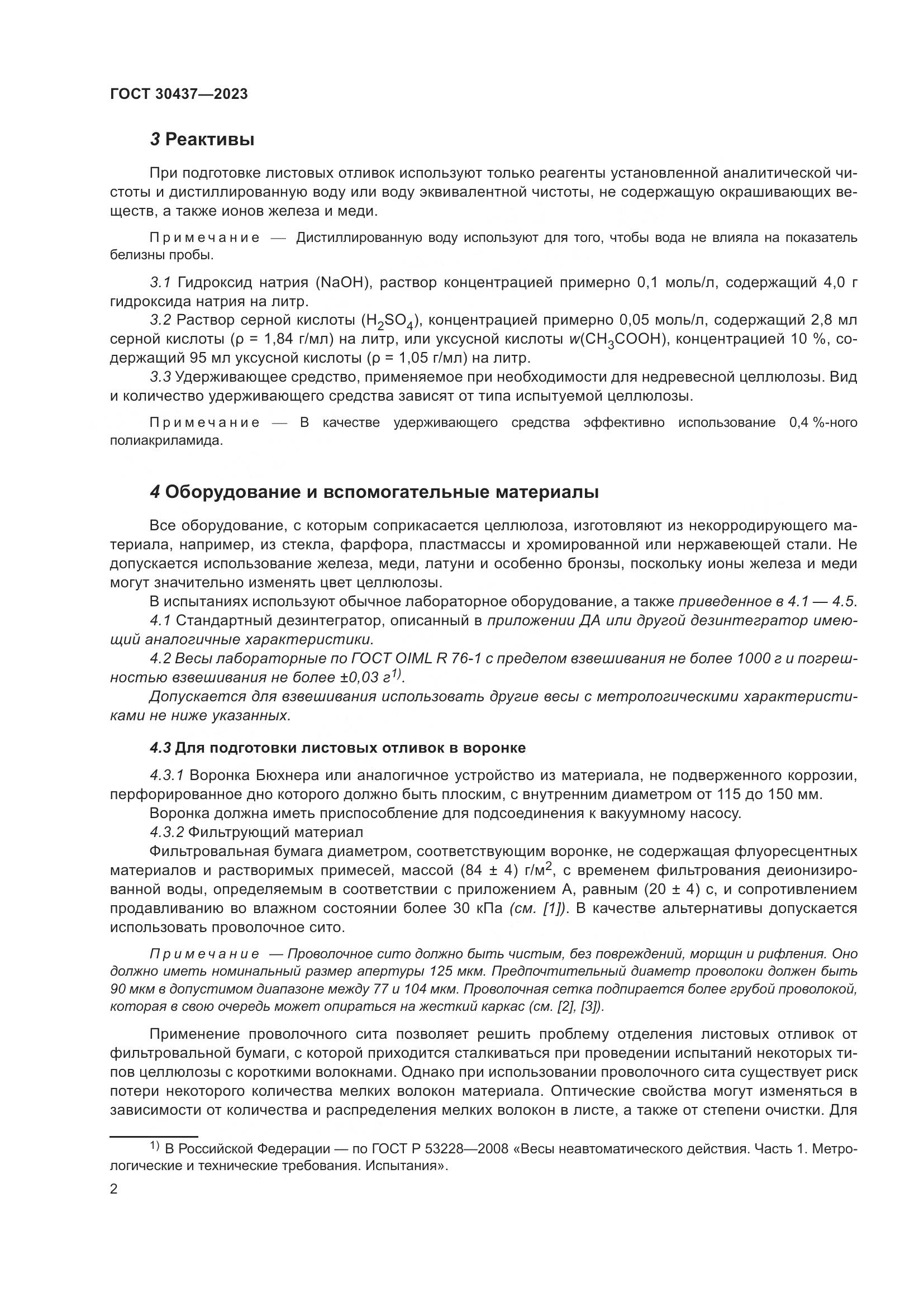 ГОСТ 30437-2023, страница 7