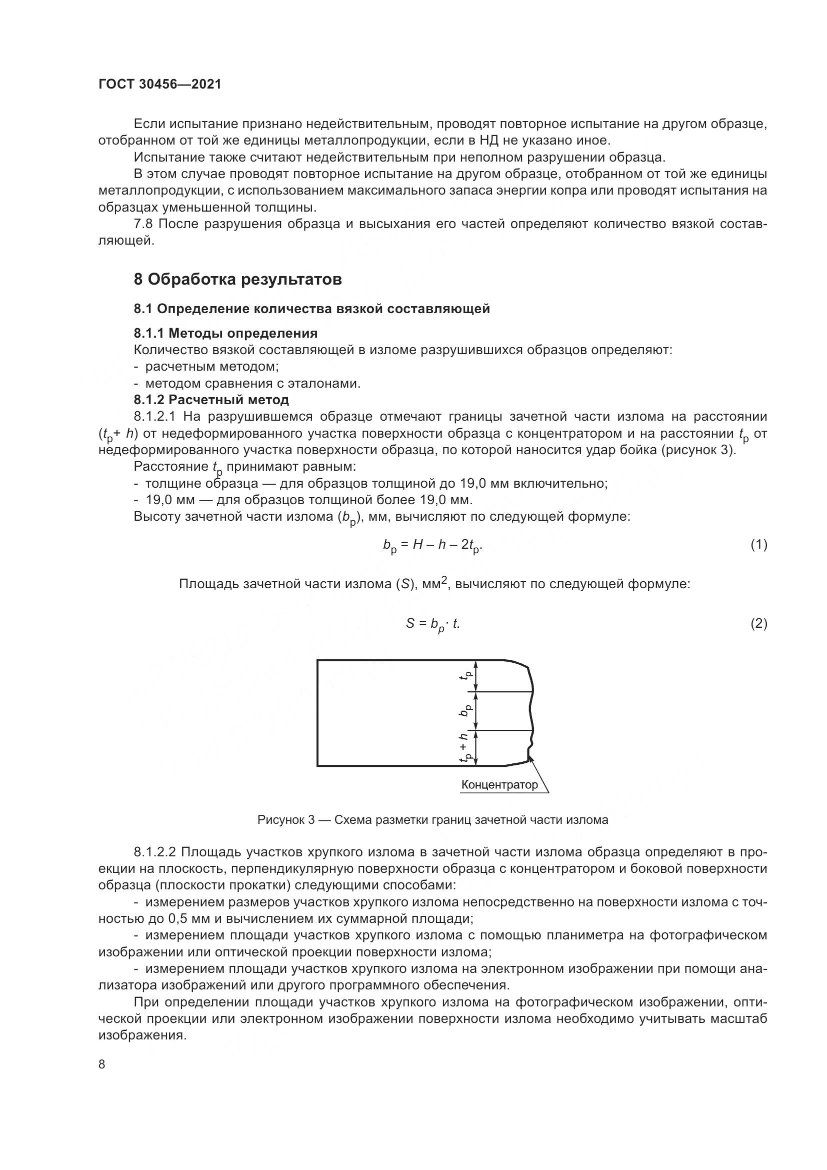ГОСТ  30456-2021, страница 13