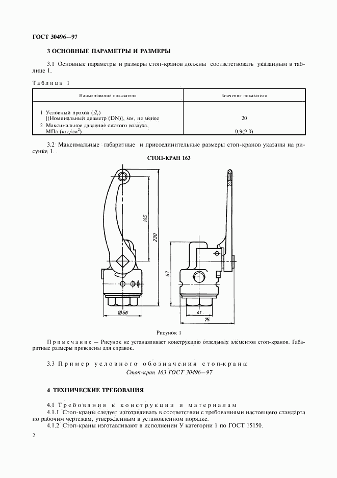 ГОСТ 30496-97, страница 4