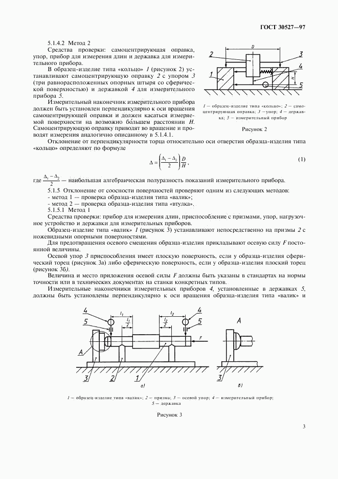 ГОСТ 30527-97, страница 6