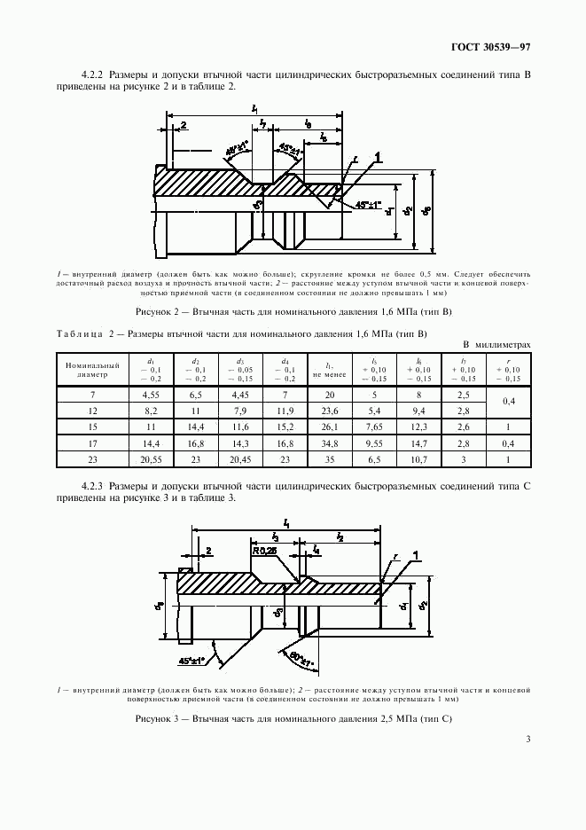 ГОСТ 30539-97, страница 6