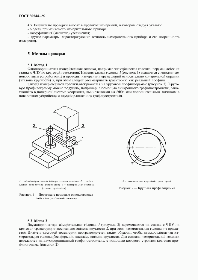 ГОСТ 30544-97, страница 5