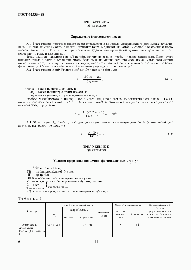 ГОСТ 30556-98, страница 8