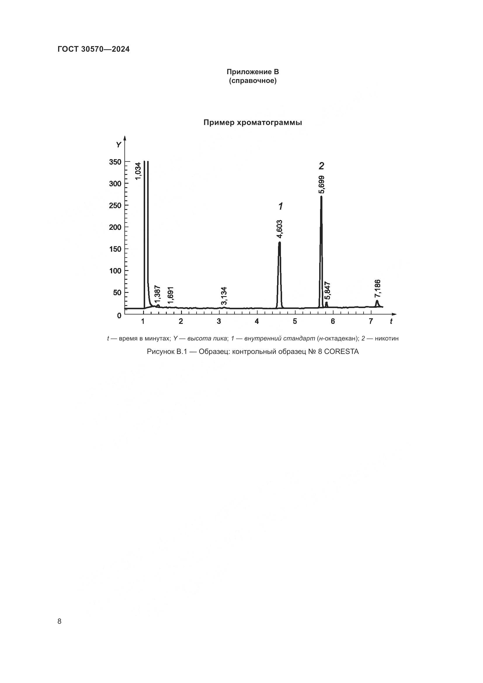 ГОСТ 30570-2024, страница 14