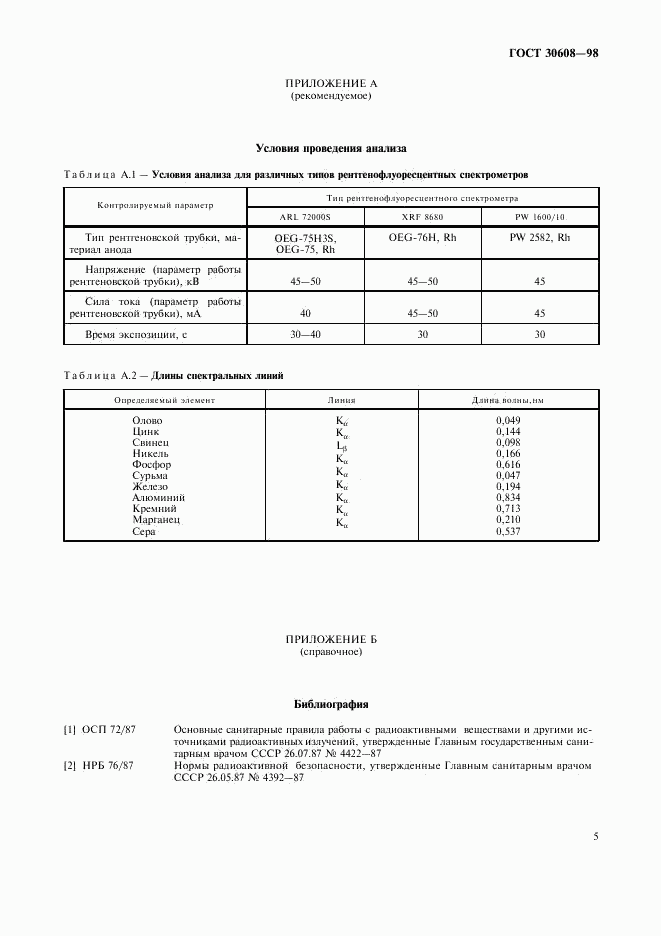 ГОСТ 30608-98, страница 8