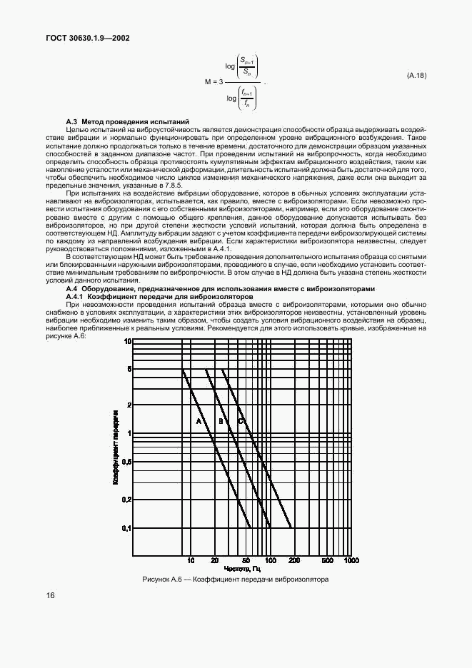 ГОСТ 30630.1.9-2002, страница 19