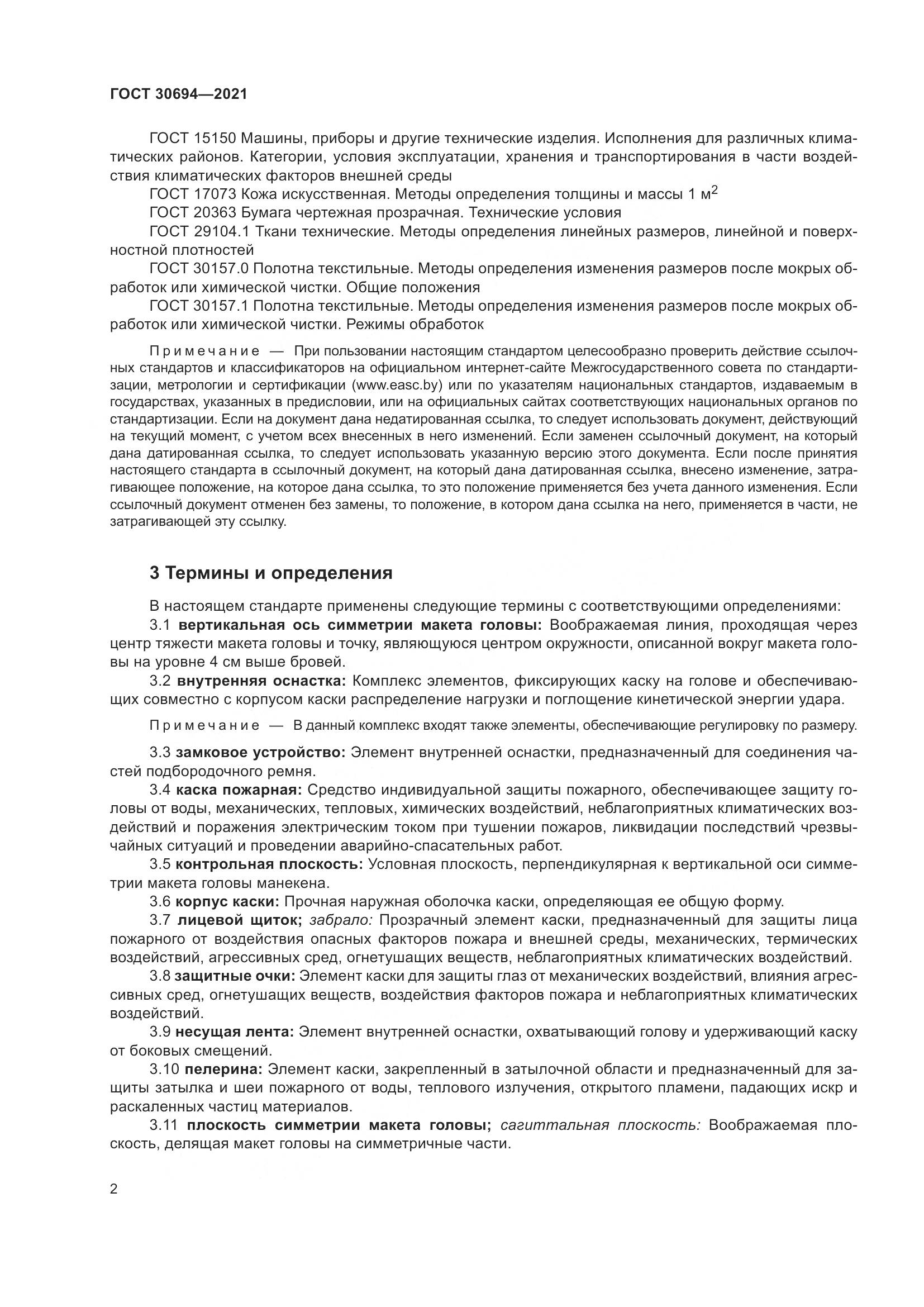 ГОСТ  30694-2021, страница 7