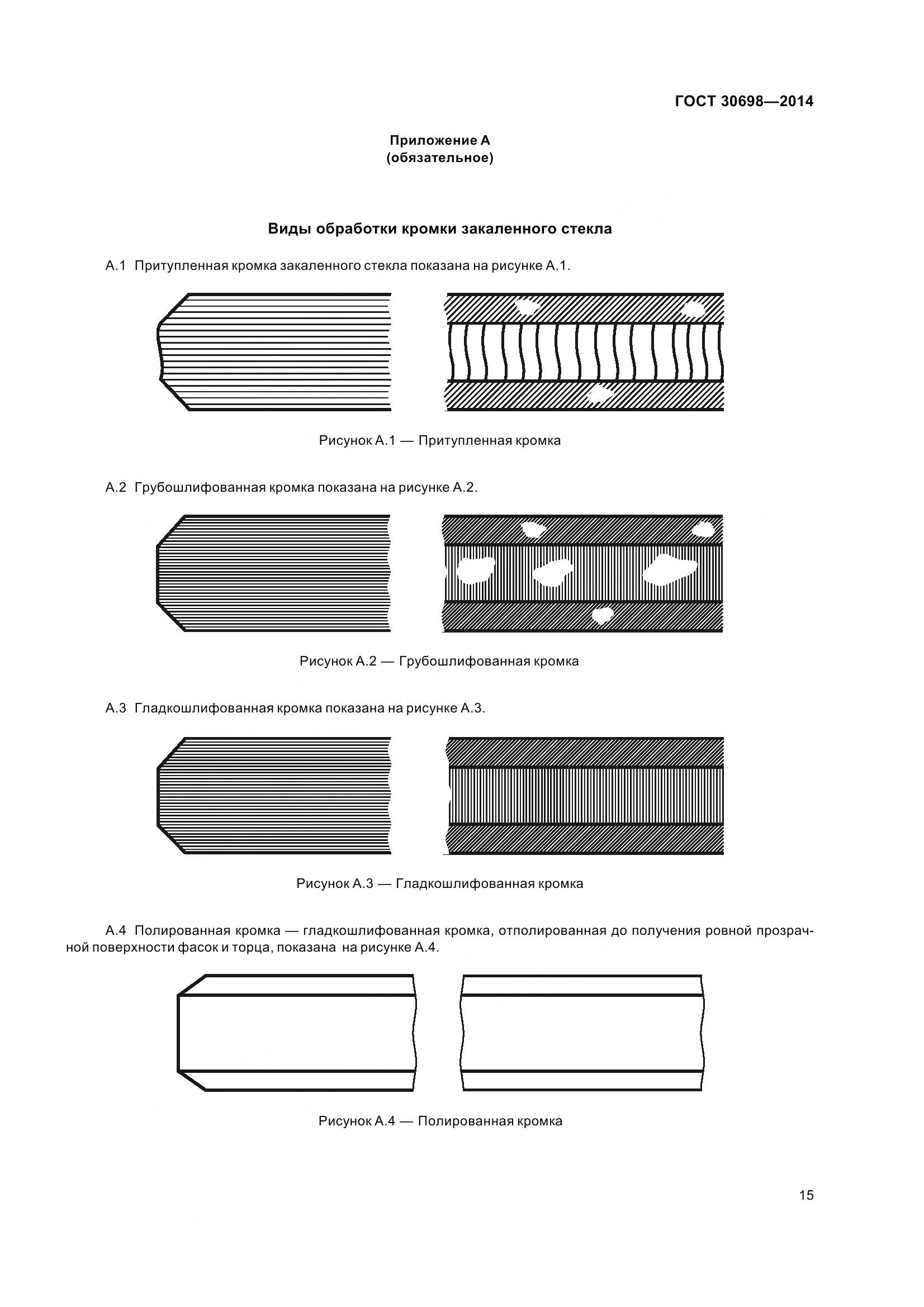 ГОСТ 30698-2014, страница 19