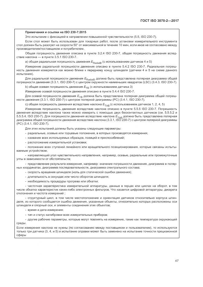 ГОСТ ISO 3070-2-2017, страница 53