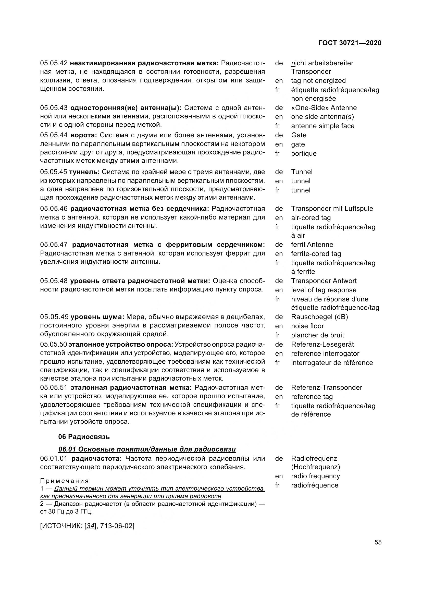 ГОСТ  30721-2020, страница 62