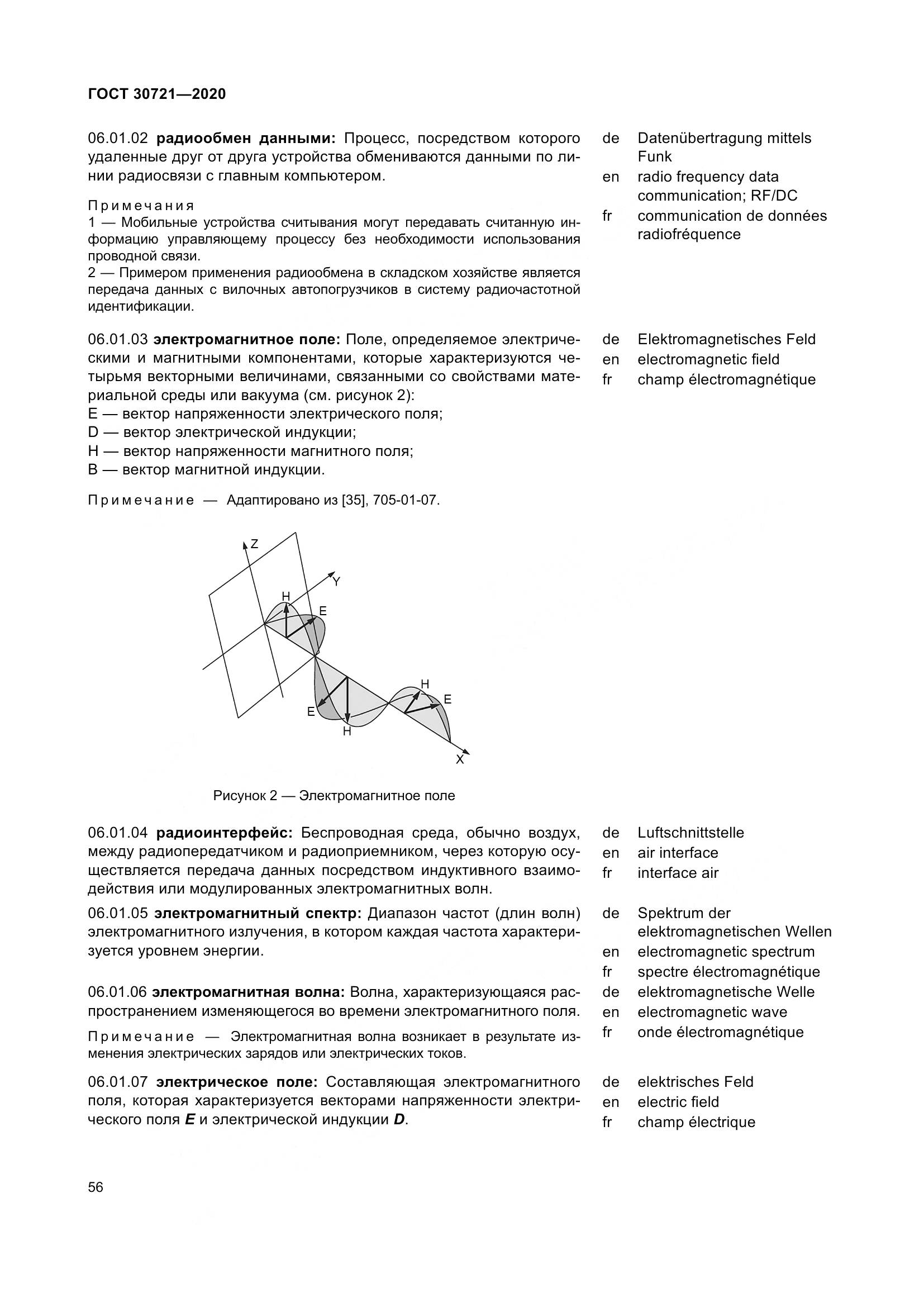 ГОСТ  30721-2020, страница 63