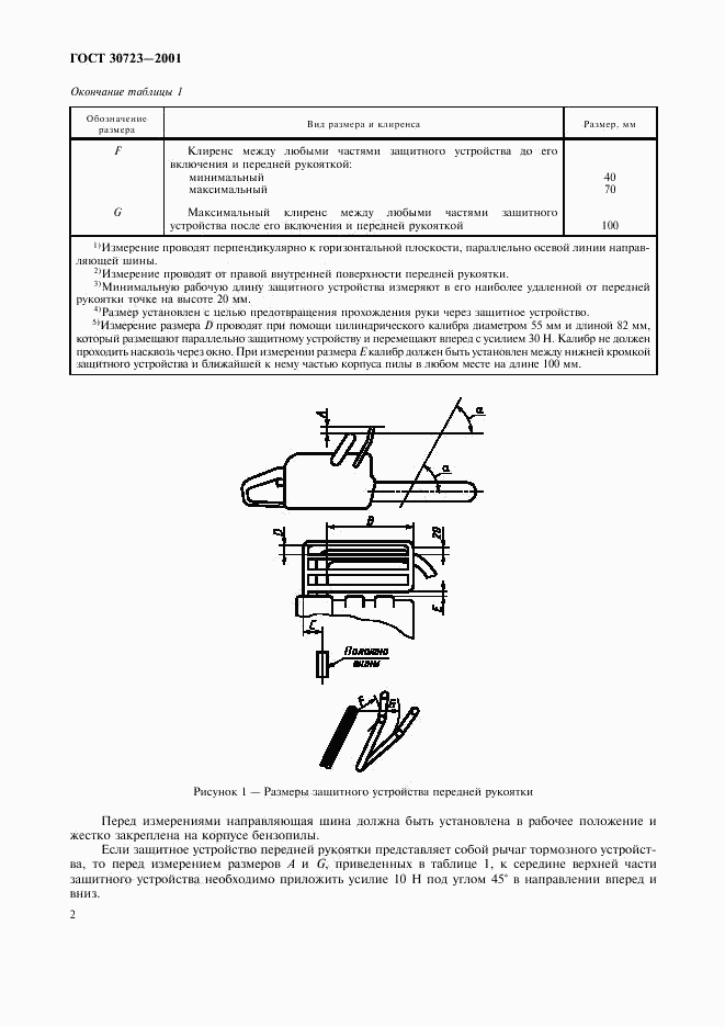 ГОСТ 30723-2001, страница 4