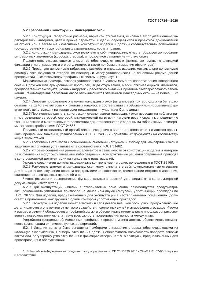 ГОСТ  30734-2020, страница 11