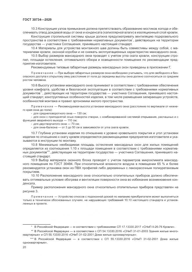 ГОСТ  30734-2020, страница 24