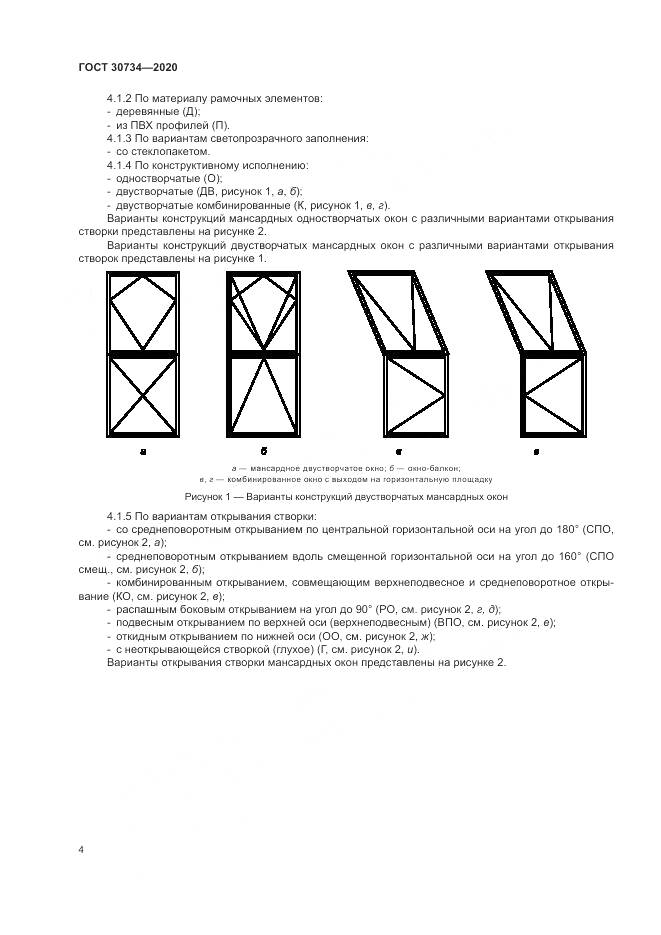 ГОСТ  30734-2020, страница 8