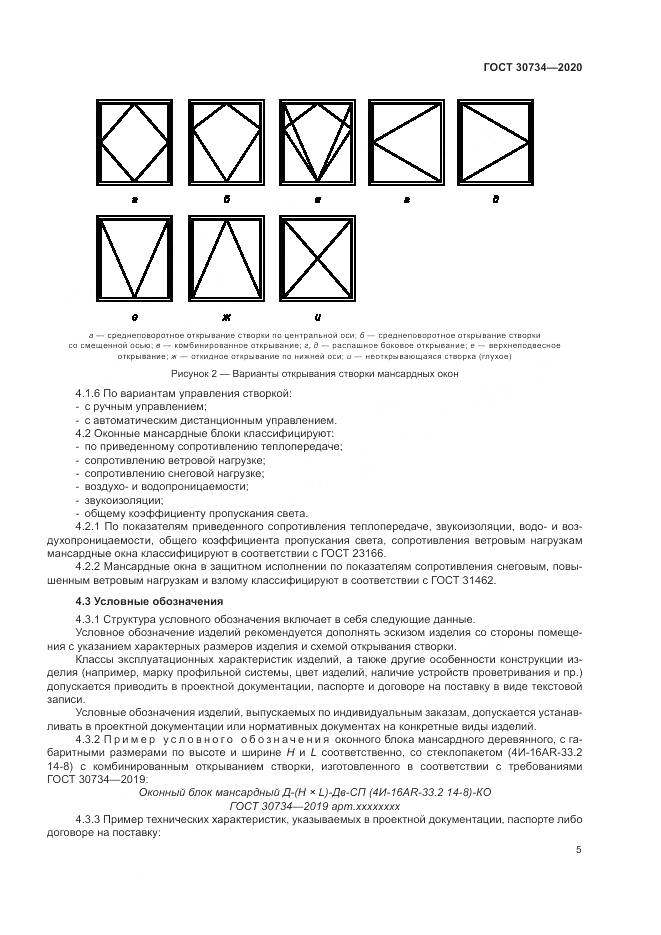 ГОСТ  30734-2020, страница 9