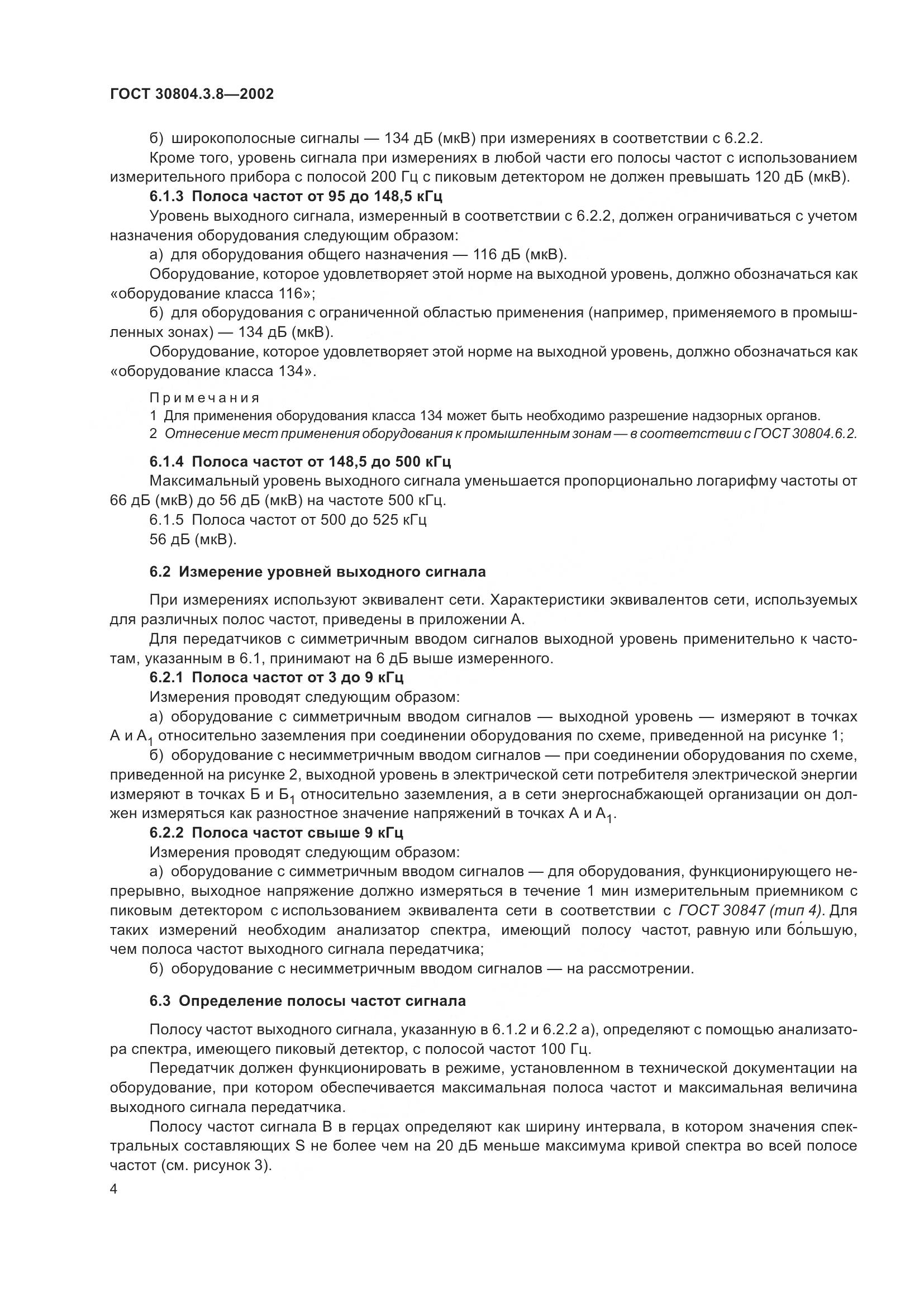 ГОСТ 30804.3.8-2002, страница 10
