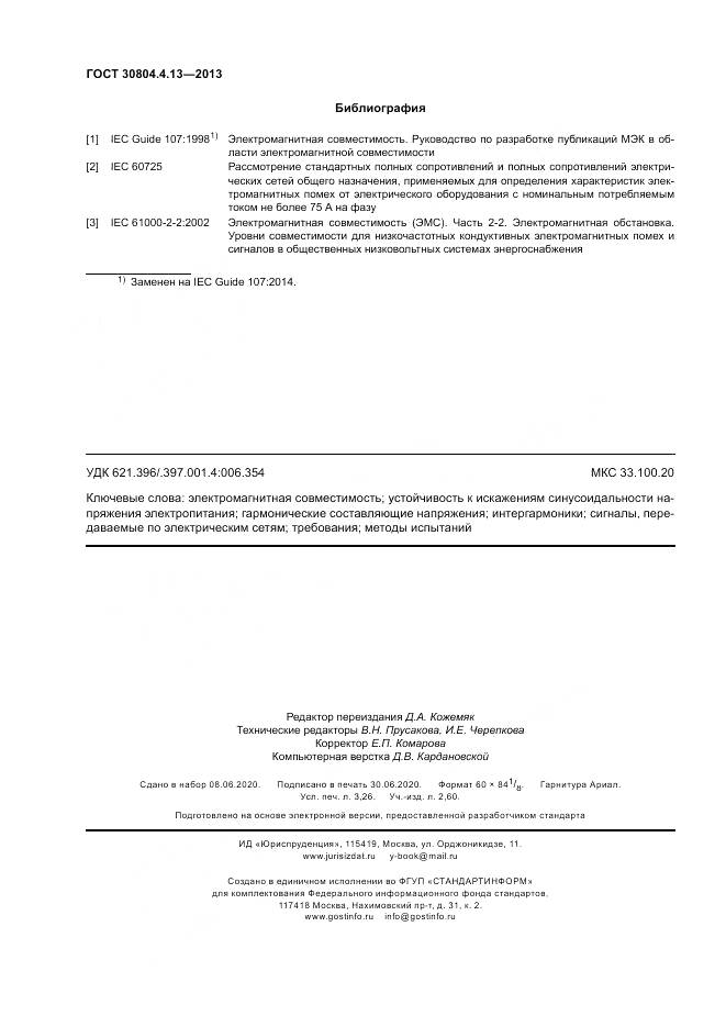 ГОСТ 30804.4.13-2013, страница 28
