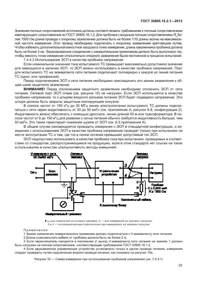 ГОСТ 30805.16.2.1-2013, страница 33