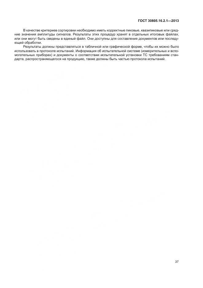 ГОСТ 30805.16.2.1-2013, страница 41