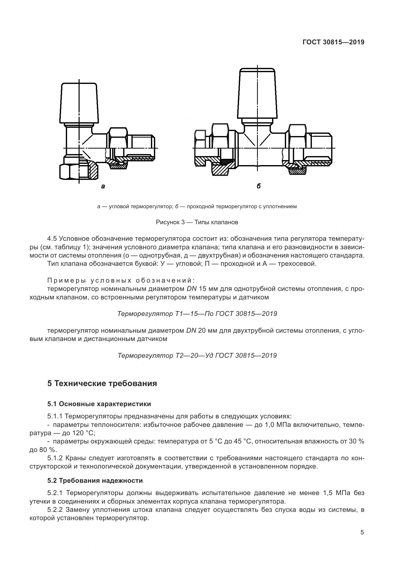 ГОСТ  30815-2019, страница 10