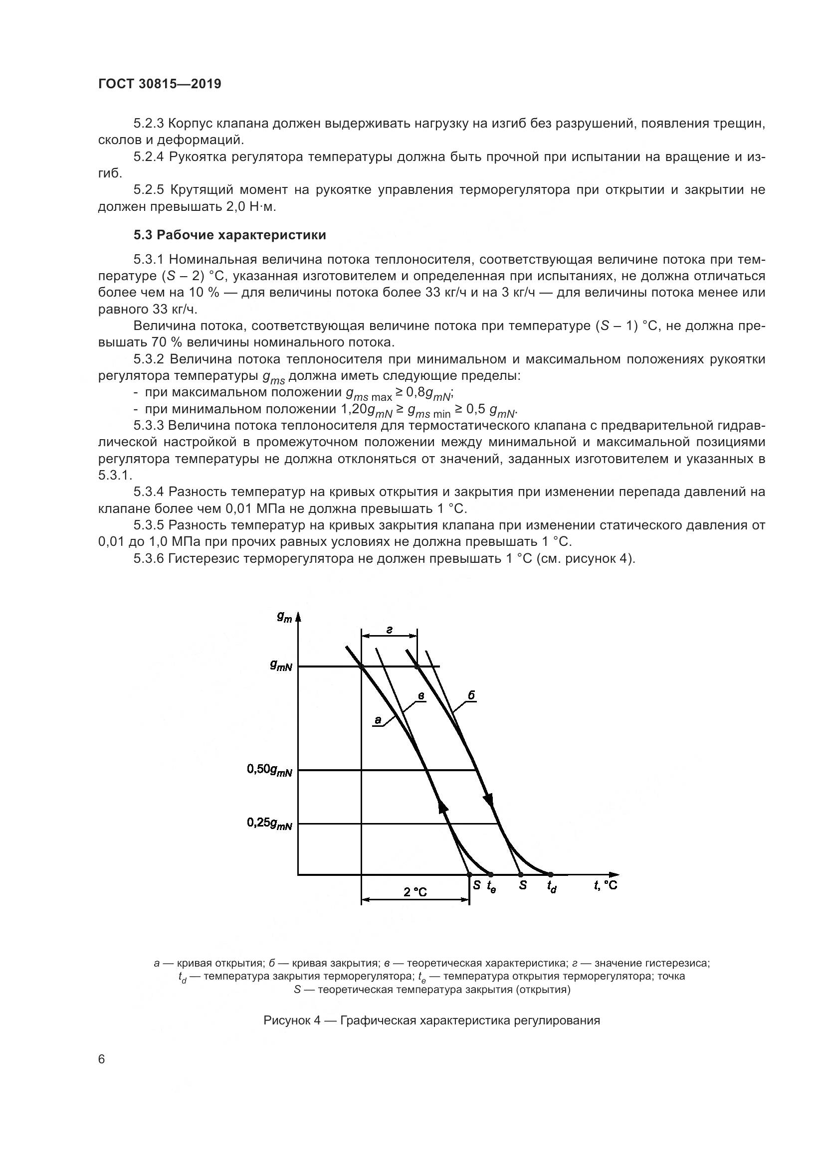ГОСТ  30815-2019, страница 11