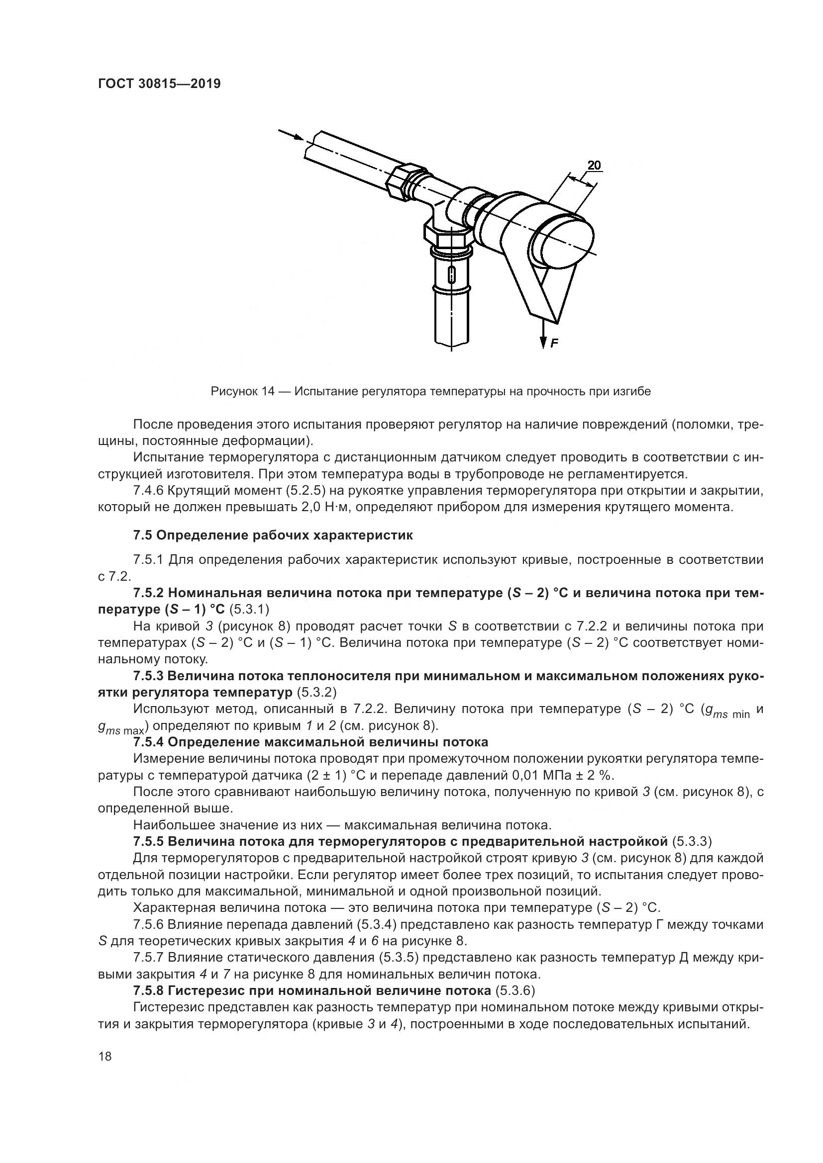 ГОСТ  30815-2019, страница 23