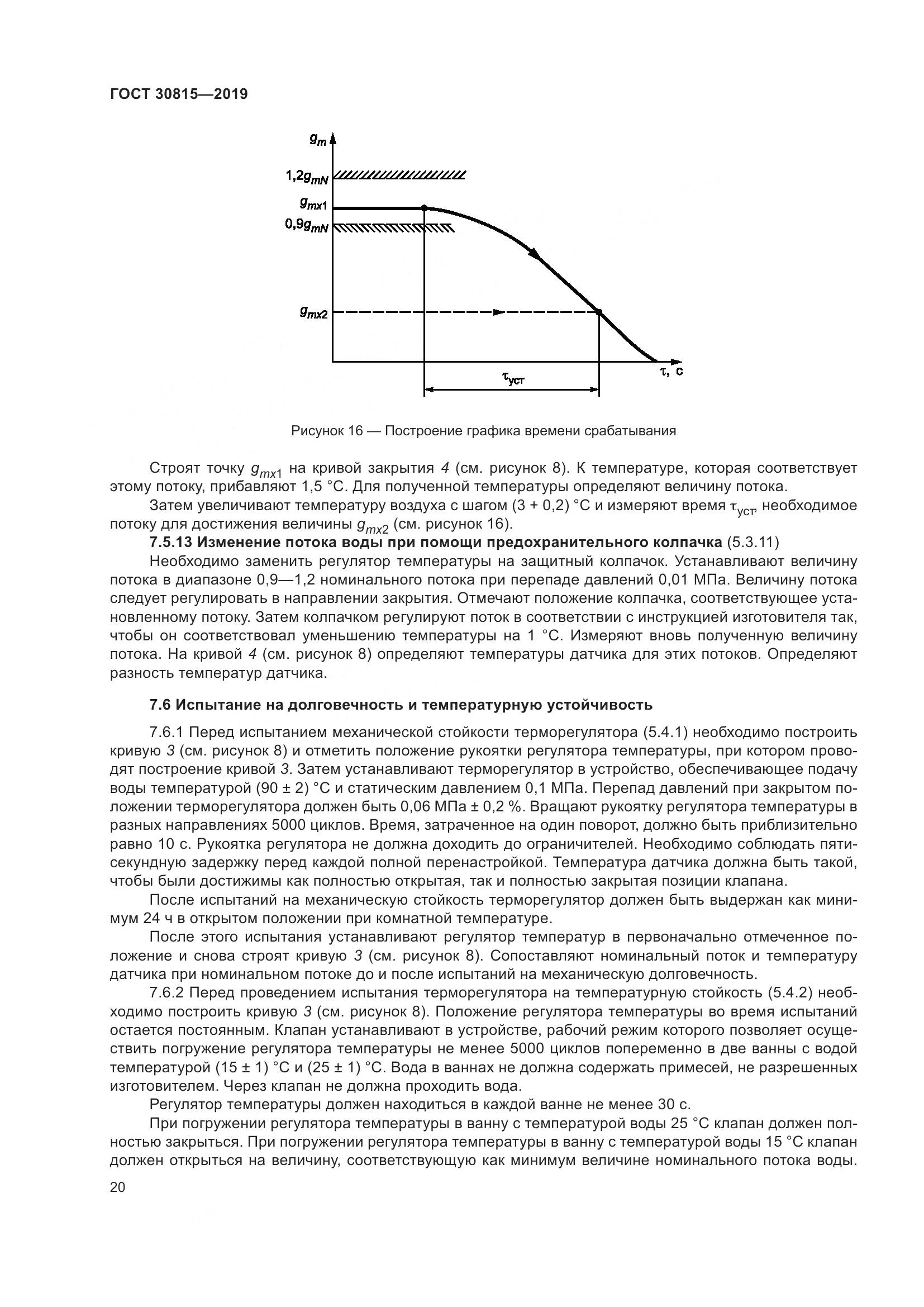 ГОСТ  30815-2019, страница 25