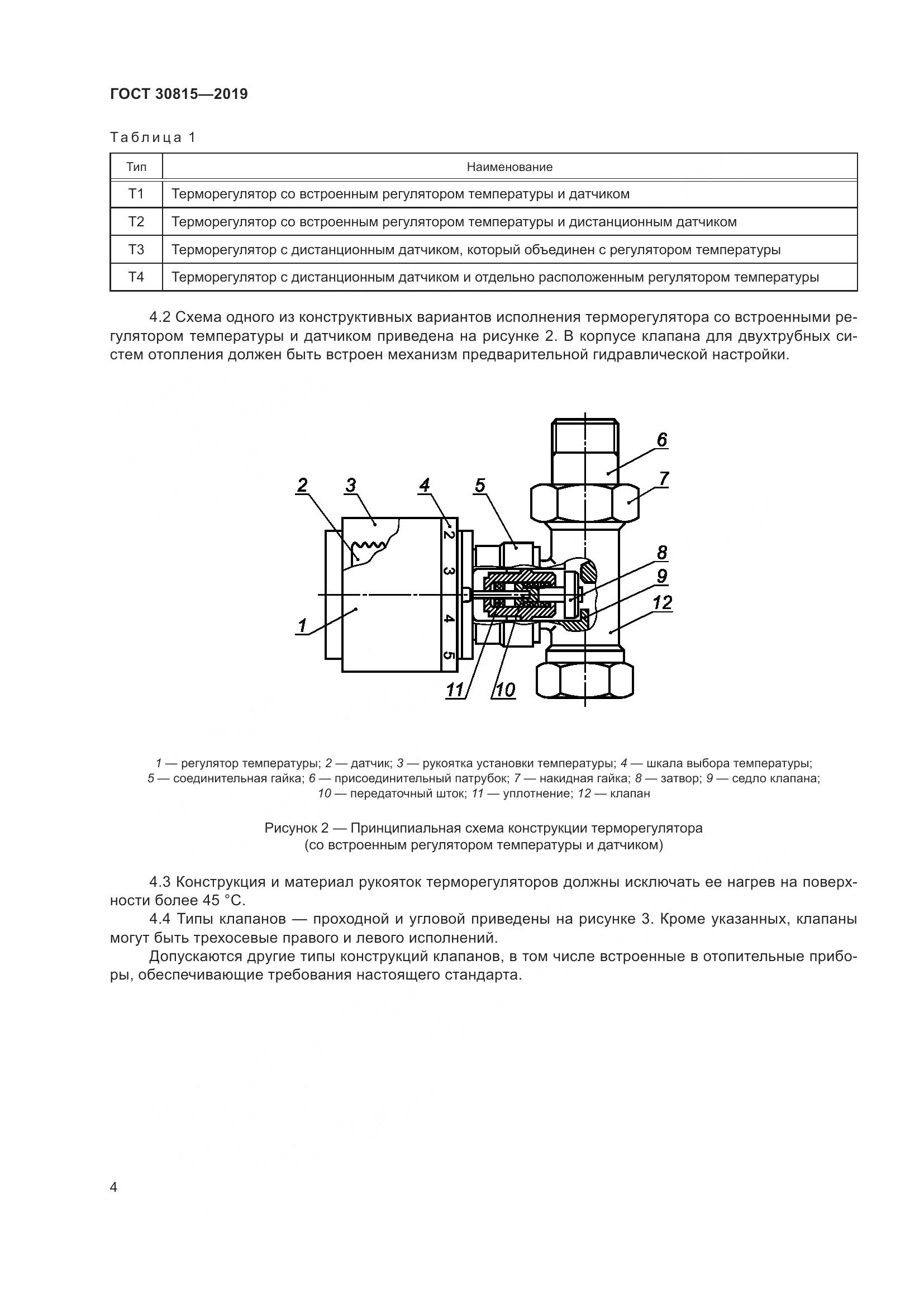 ГОСТ  30815-2019, страница 9