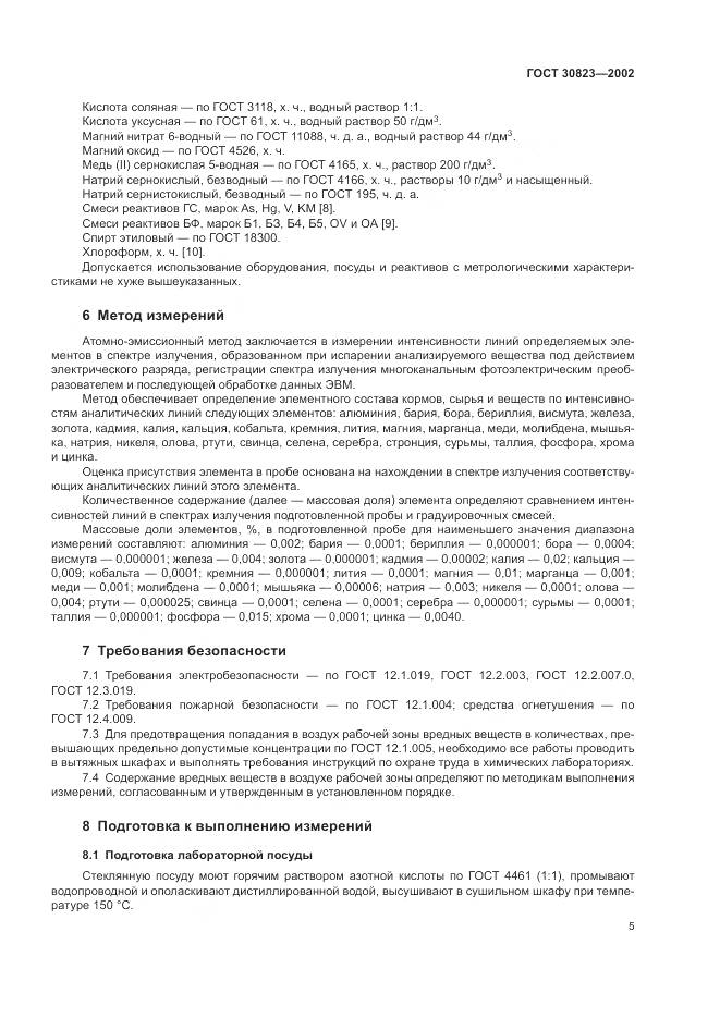 ГОСТ  30823-2002, страница 9