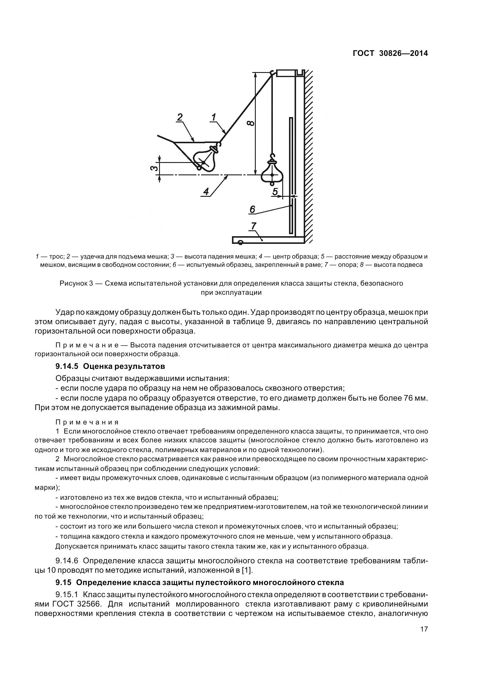 ГОСТ 30826-2014, страница 24