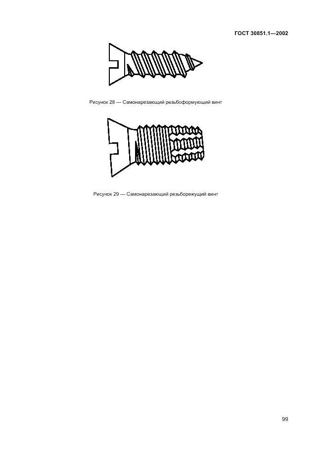 ГОСТ 30851.1-2002, страница 103