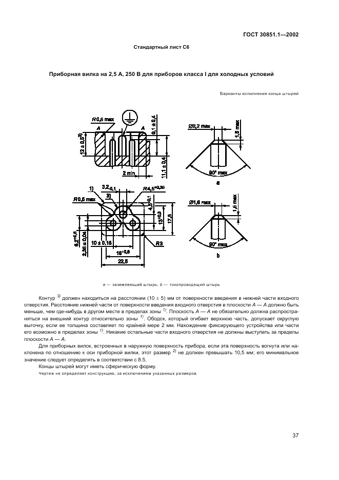 ГОСТ 30851.1-2002, страница 41