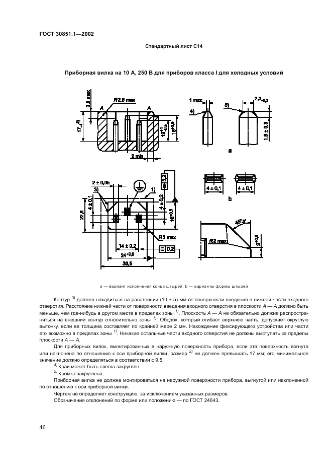ГОСТ 30851.1-2002, страница 50