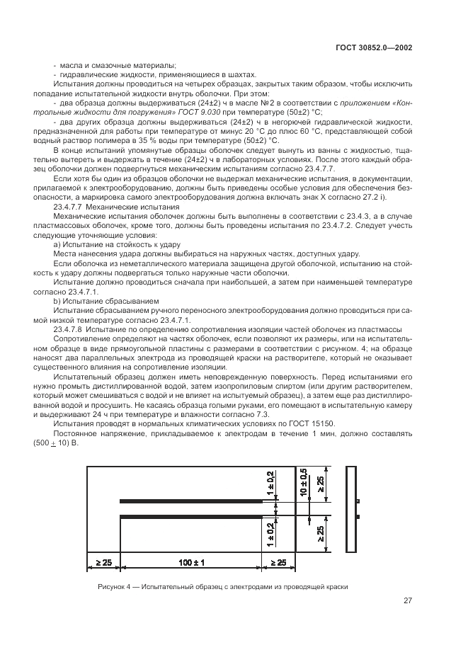 ГОСТ 30852.0-2002, страница 33