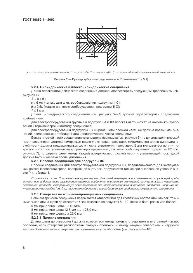 ГОСТ 30852.1-2002, страница 12