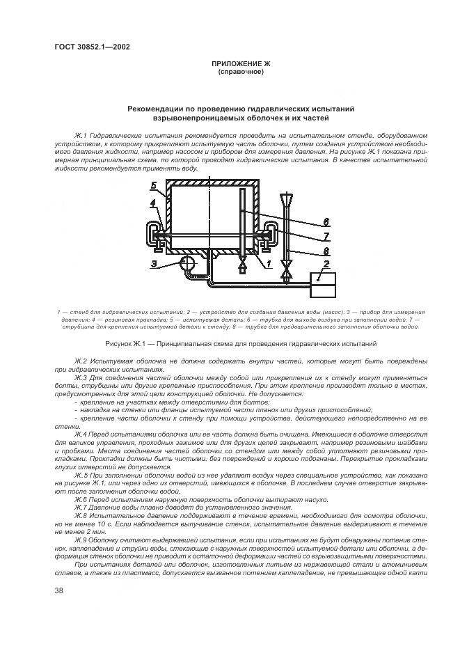 ГОСТ 30852.1-2002, страница 42