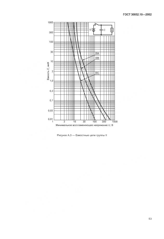 ГОСТ 30852.10-2002, страница 59