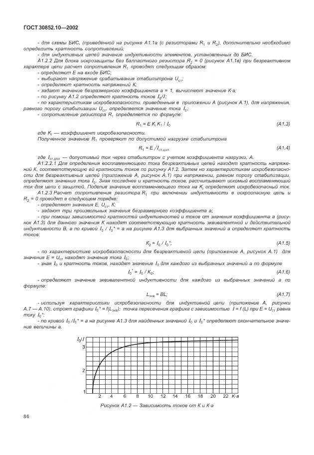 ГОСТ 30852.10-2002, страница 92