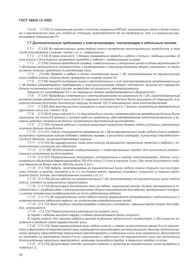 ГОСТ 30852.13-2002, страница 38