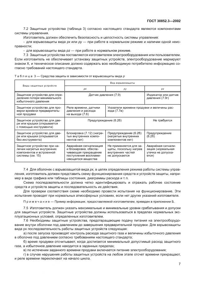 ГОСТ 30852.3-2002, страница 11